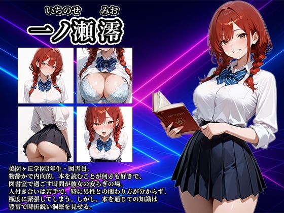 女子校生性指導コレクション-一ノ瀬澪編- 学園の影に潜む禁断の性指導 - サンプル画像 2