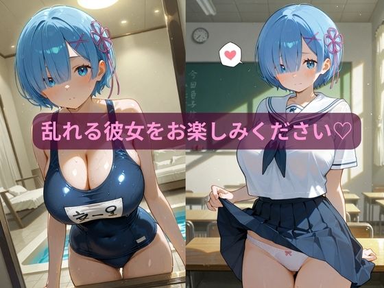 コスルーム  イチャラブえっち漬け  リゼロ  レム - サンプル画像 4