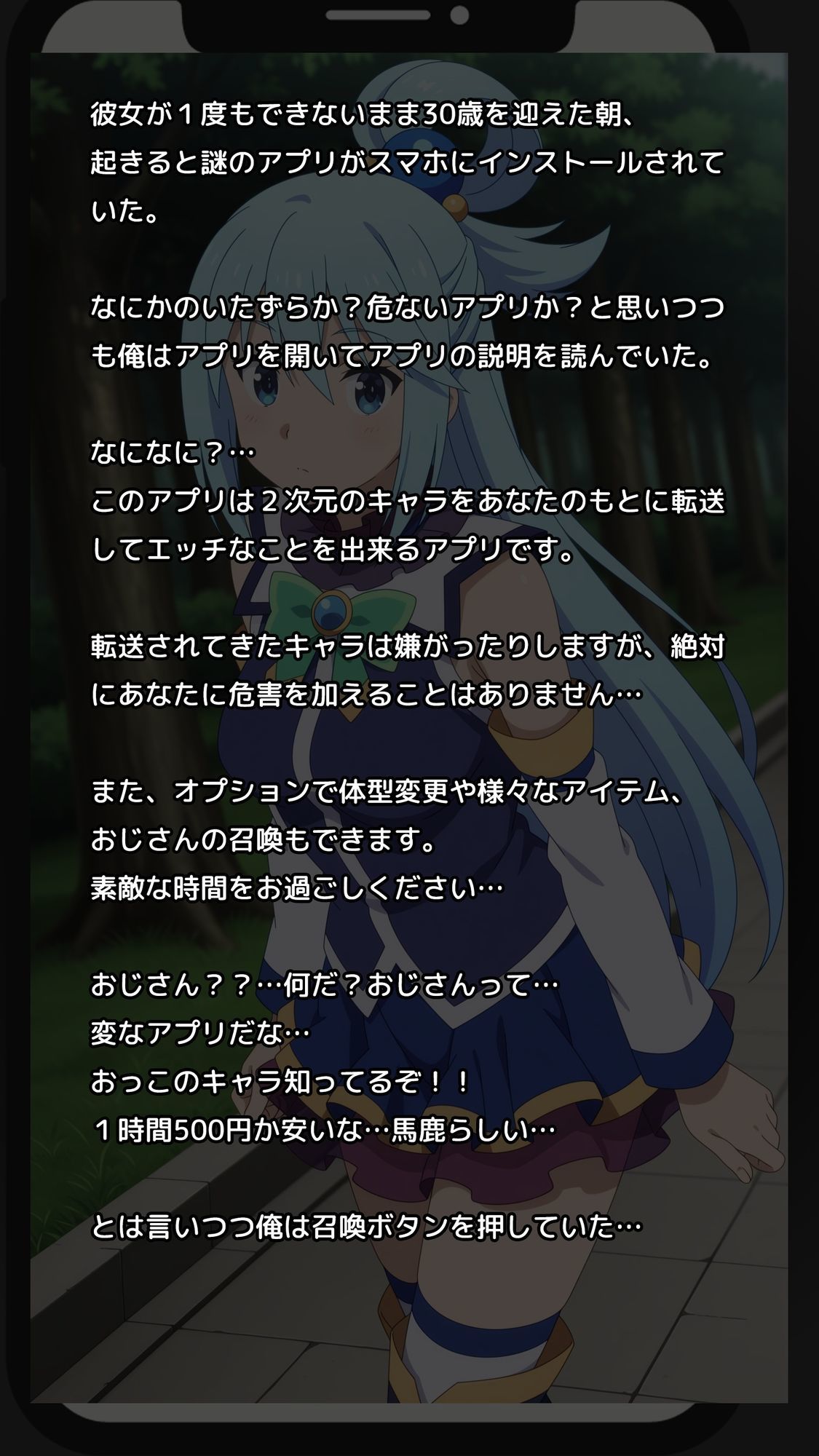 【一部セリフつき】Deliサモ☆ 美少女とおじさん強●召喚アプリ - 水の女神編 - - サンプル画像 1