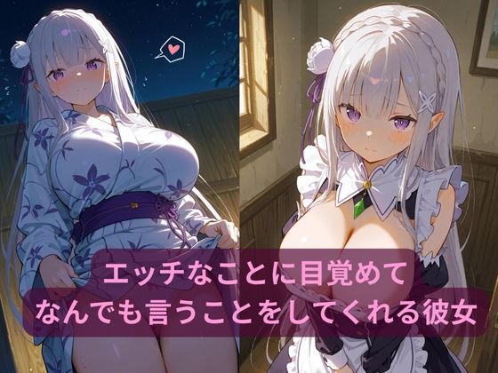 コスルーム  イチャラブえっち漬け  リゼ〇  エミリア - サンプル画像 2