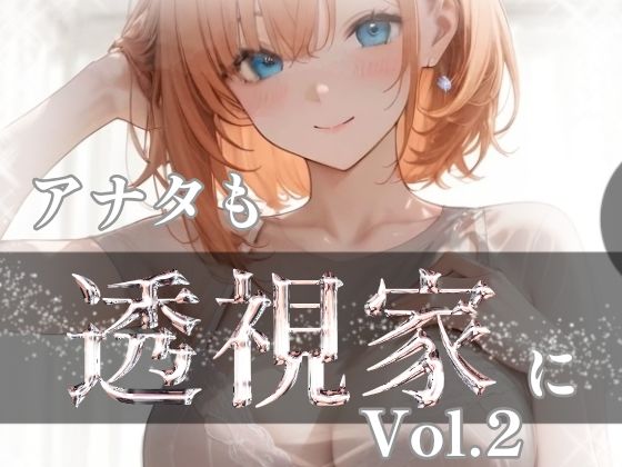 スケスケ詰め合わせセット  Vol.2