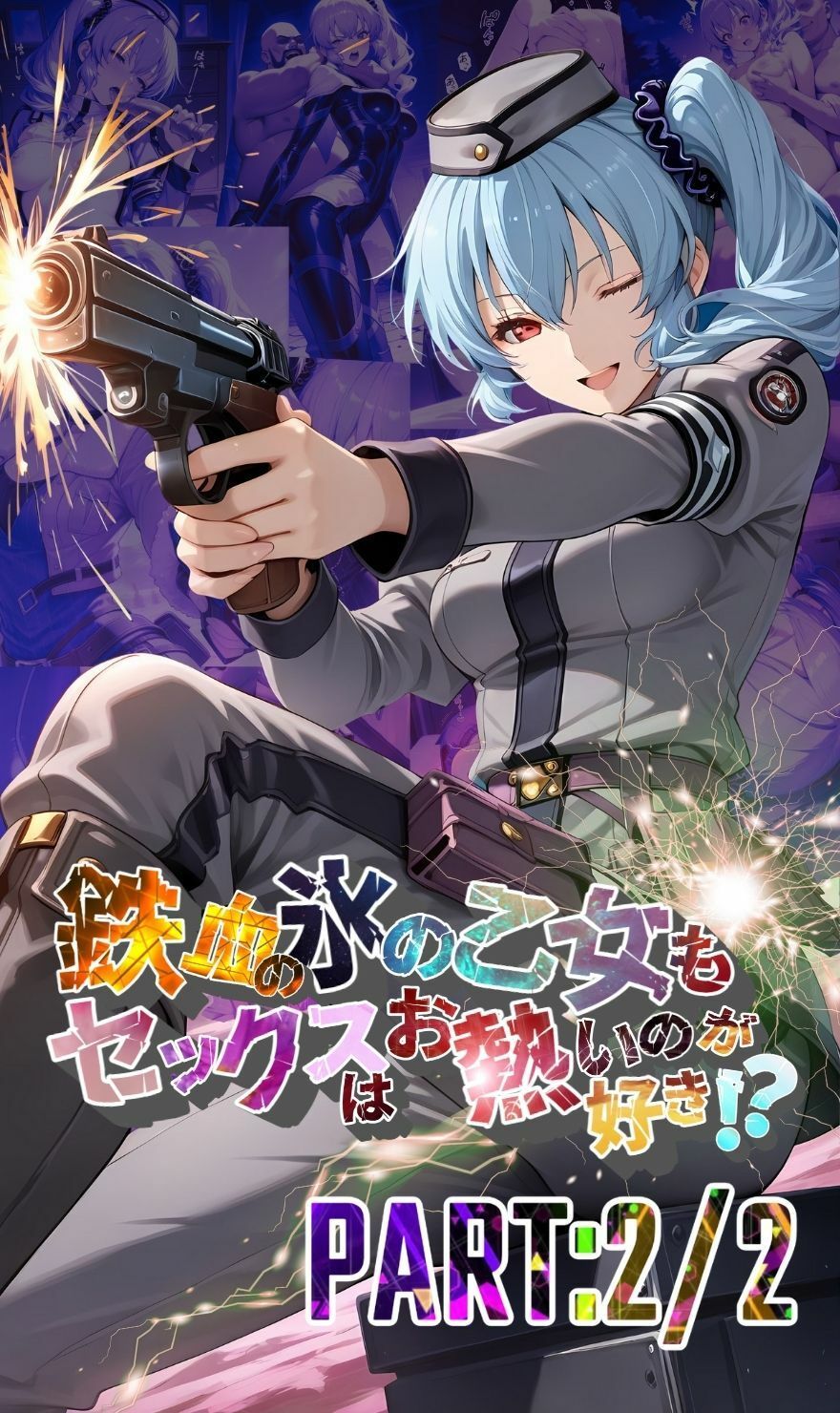 鉄血の氷の乙女もセックスはお熱いのが好き！？  PART:2/2【●の軌跡】〇レア・リーヴェルト - サンプル画像 1