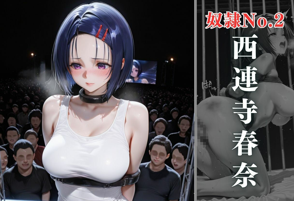 闇市場の誘惑 ―オークションにかけられたヒロインVol.1 - サンプル画像 5