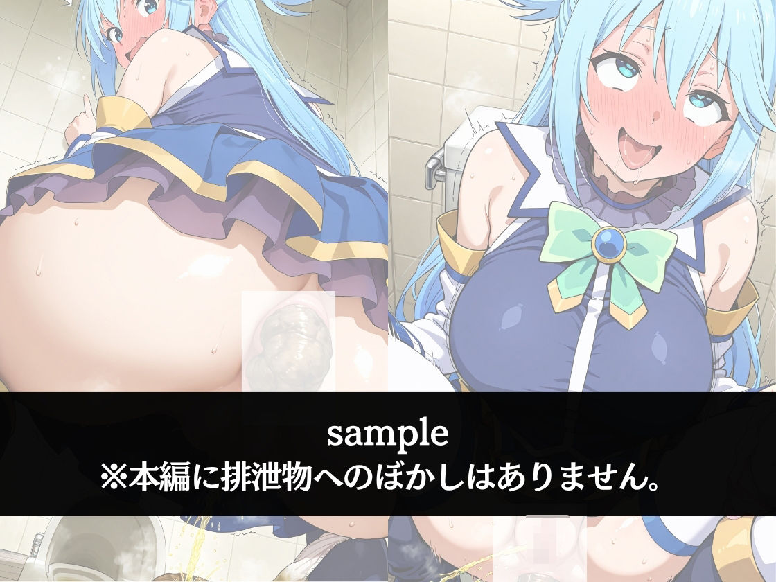 極太ウンコトイレ乱入〜絶対に見られたくない姿〜ア〇ア - サンプル画像 1