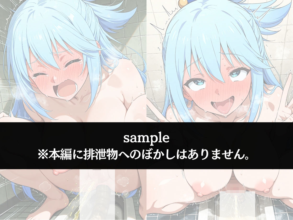 極太ウンコトイレ乱入〜絶対に見られたくない姿〜ア〇ア - サンプル画像 2