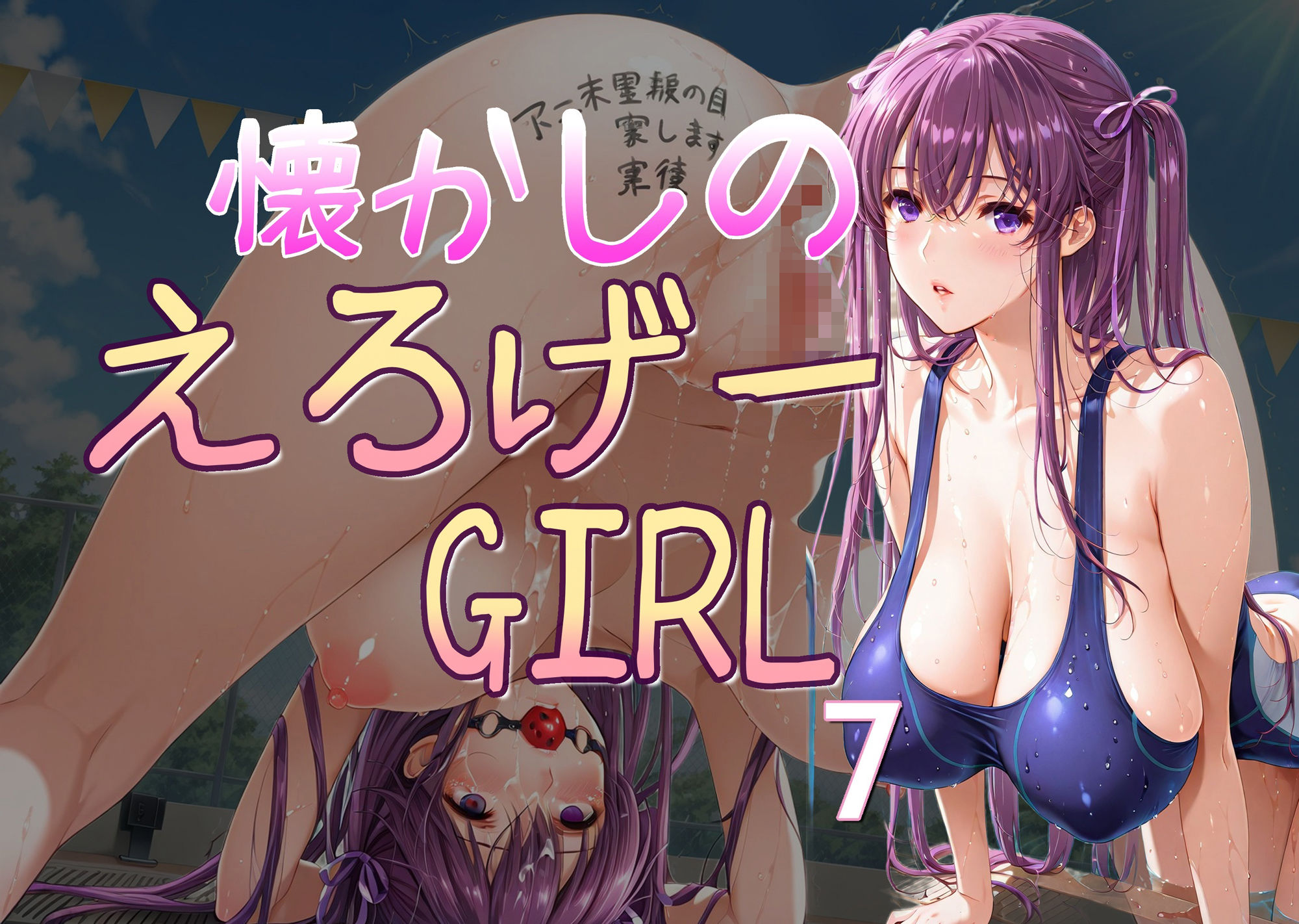 懐かしのエロゲGIRL7 - サンプル画像 1