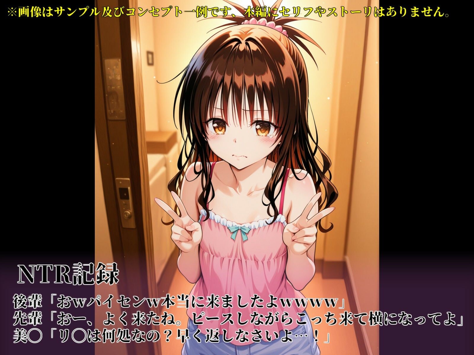 マワして完堕（オト）して寝取（ネト）L◯veル！？〜結◯美◯編〜 - サンプル画像 2