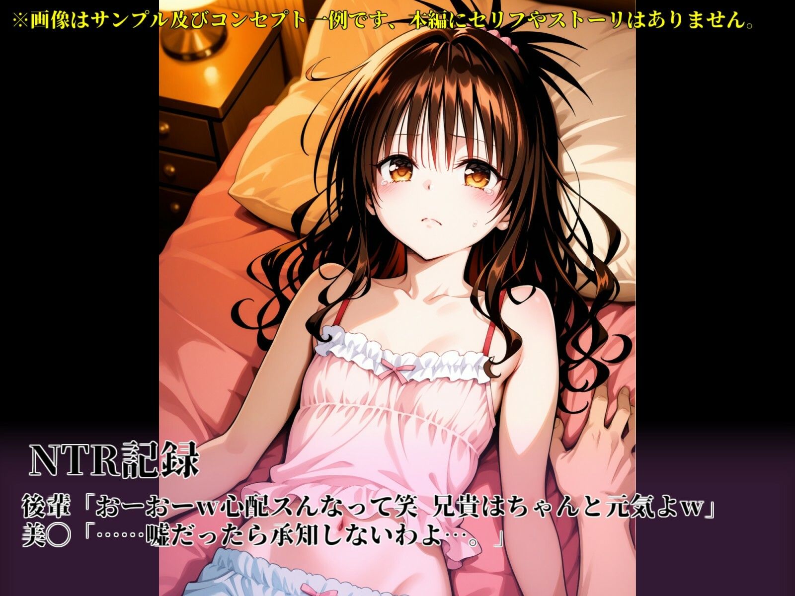 マワして完堕（オト）して寝取（ネト）L◯veル！？〜結◯美◯編〜 - サンプル画像 3