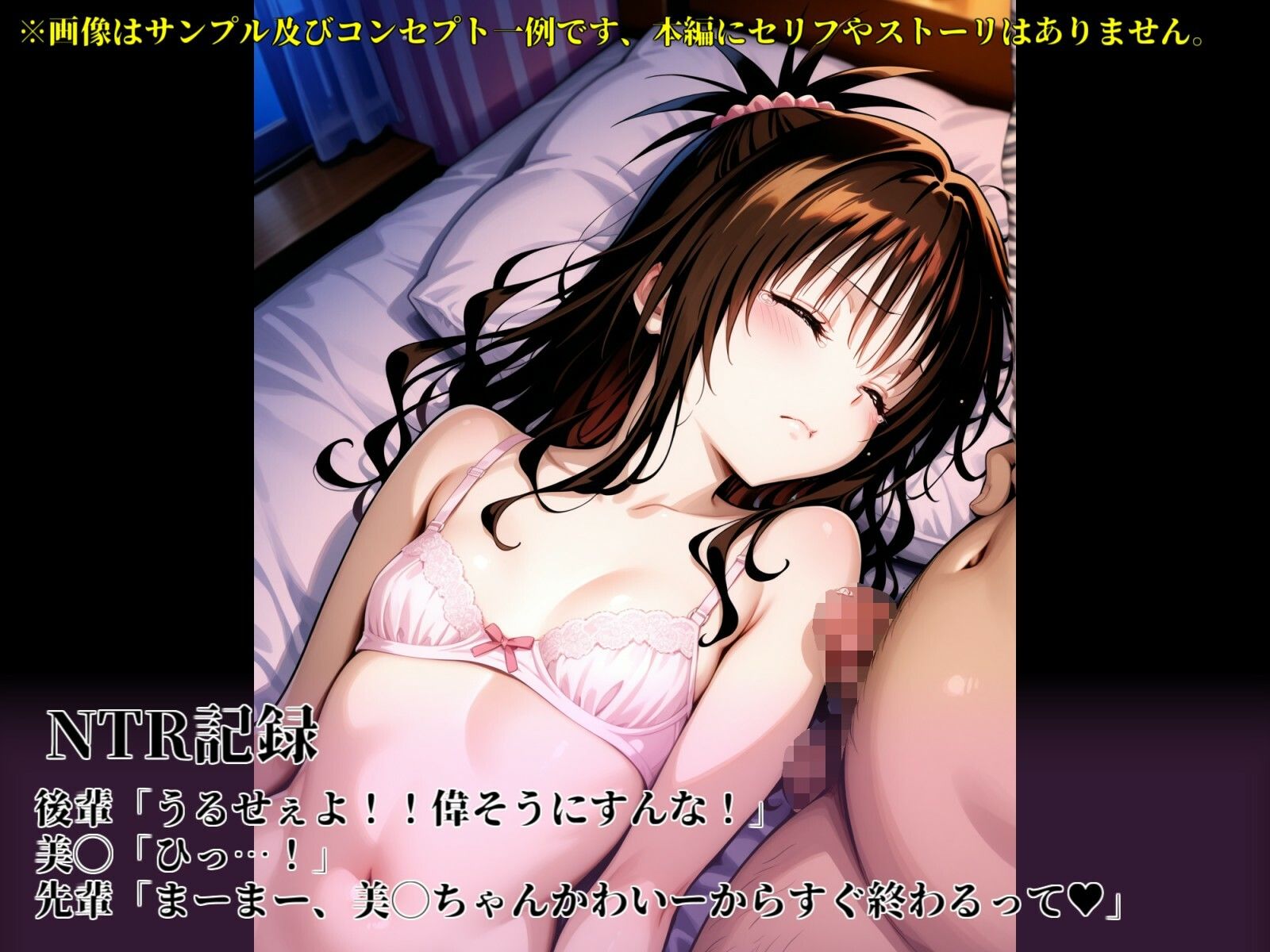 マワして完堕（オト）して寝取（ネト）L◯veル！？〜結◯美◯編〜 - サンプル画像 4