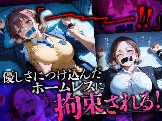 ホームレスを助けただけなのにII 月曜日のたわわ アイちゃん＆後輩ちゃん編 - サンプル画像 2