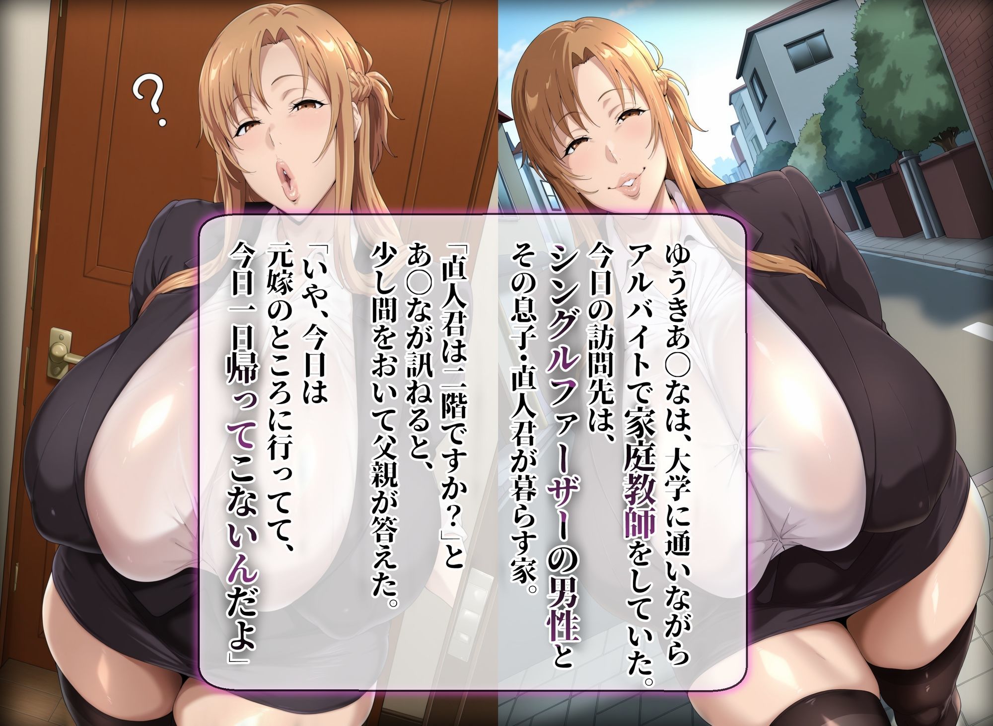 【SAOアスナ】教え子の父親に無理矢理寝取られ！！公園ローター調教で完堕ち妊娠した家庭教師 - サンプル画像 1