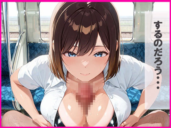性処理電車 複数プレイ編 - サンプル画像 6