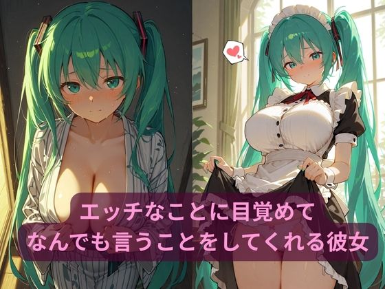 コスルーム  イチャラブえっち漬け  初音ミク - サンプル画像 2