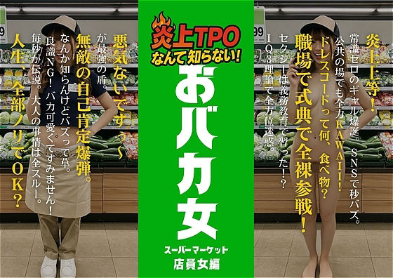 炎上女子全裸図鑑 vol3