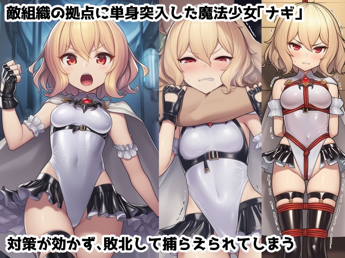 捕縛魔法少女調教File:3〜魔法少女がアクメ魔法と丸？み触手で悶絶イキ○問調教されちゃう話 - サンプル画像 1