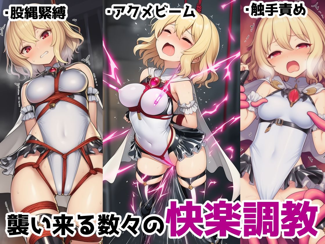 捕縛魔法少女調教File:3〜魔法少女がアクメ魔法と丸？み触手で悶絶イキ○問調教されちゃう話 - サンプル画像 2