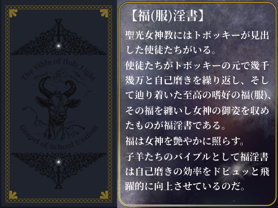 【聖光女神教】制服の福淫書-布教版 - サンプル画像 3