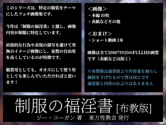 【聖光女神教】制服の福淫書-布教版 - サンプル画像 5