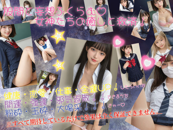 【聖光女神教】制服の福淫書I - サンプル画像 1