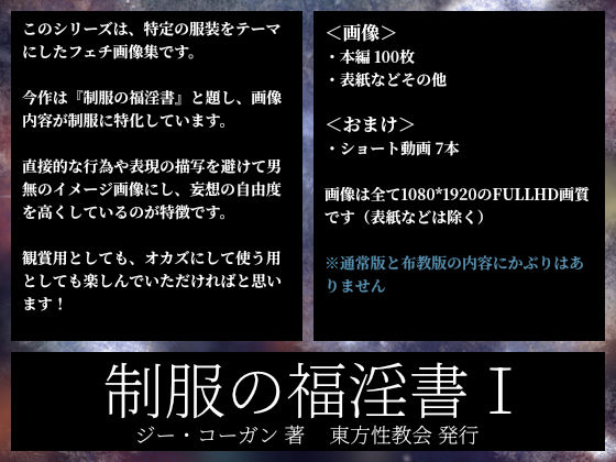 【聖光女神教】制服の福淫書I - サンプル画像 5