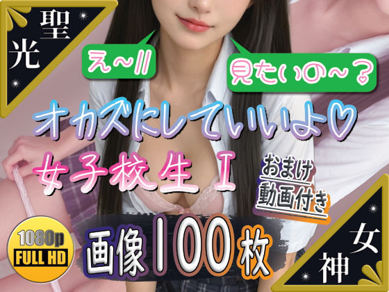 【聖光女神教】制服の福淫書I