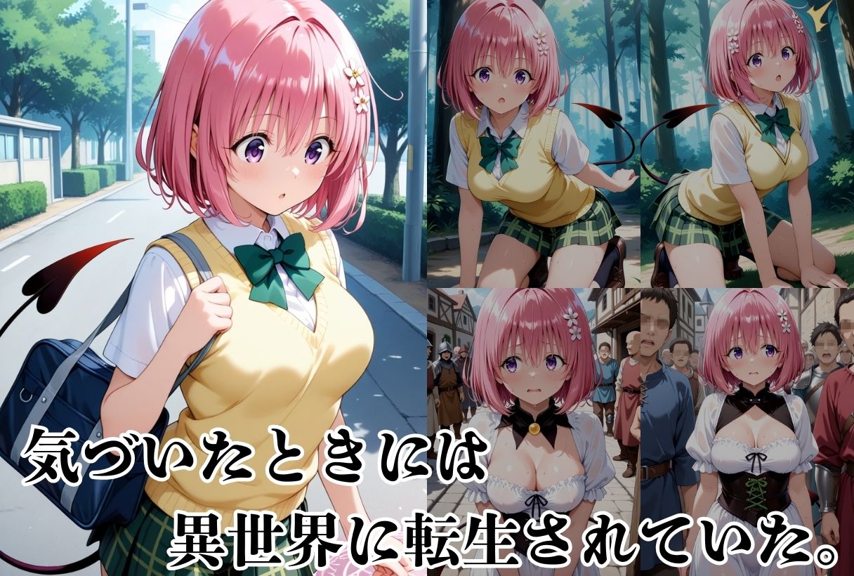 絶対服従  異世界転生した先でめっぽう犯●れる女たち - サンプル画像 2