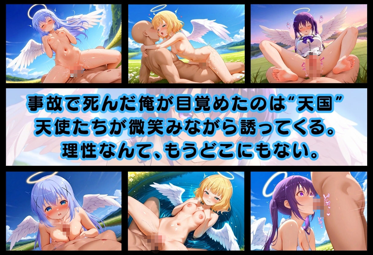 天国に転生したら、そこは終わらない快楽地獄でした。  ごちう〇さ編 - サンプル画像 2