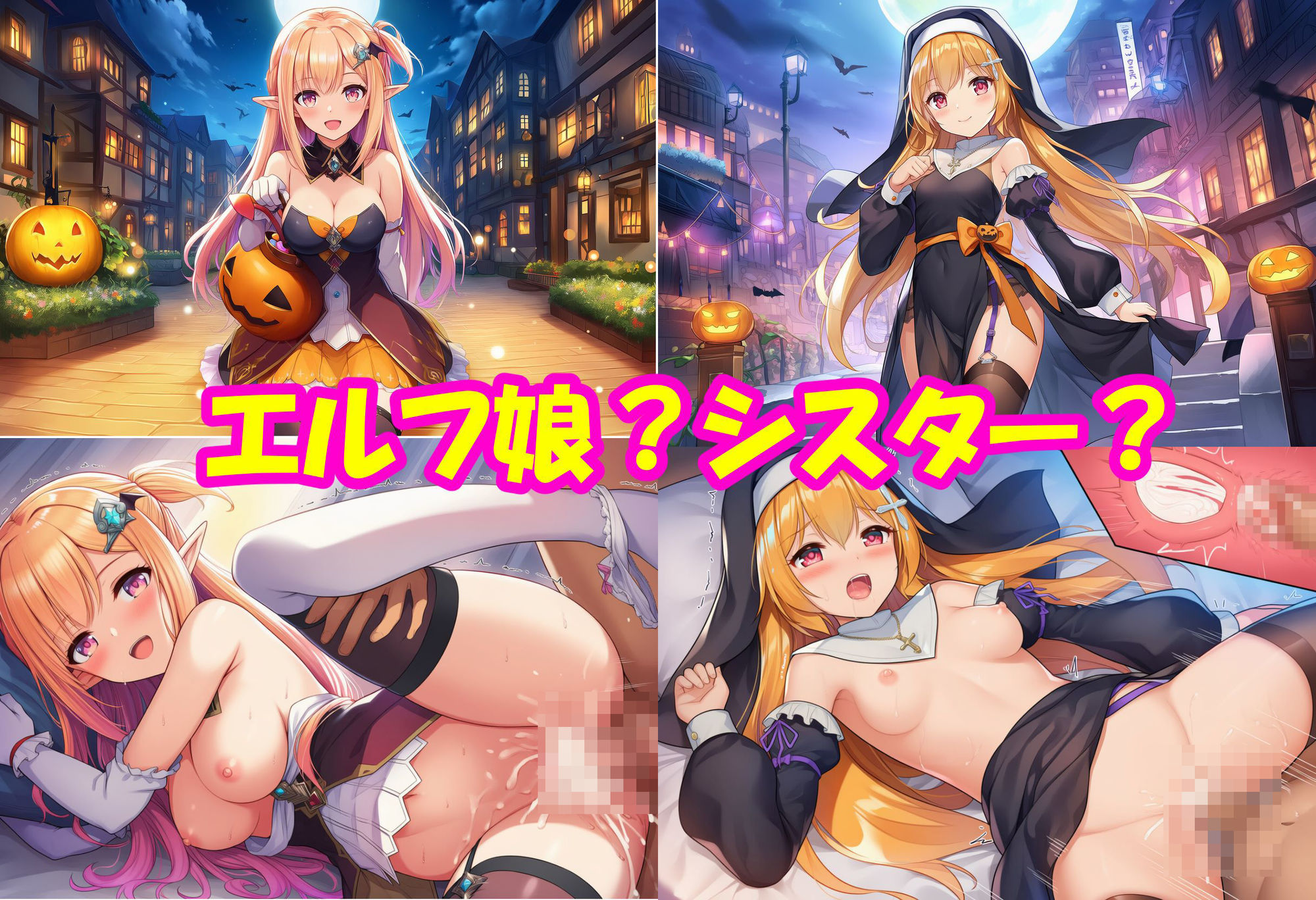 ハロウィンデート。いたずら彼女を返り討ち。 - サンプル画像 3