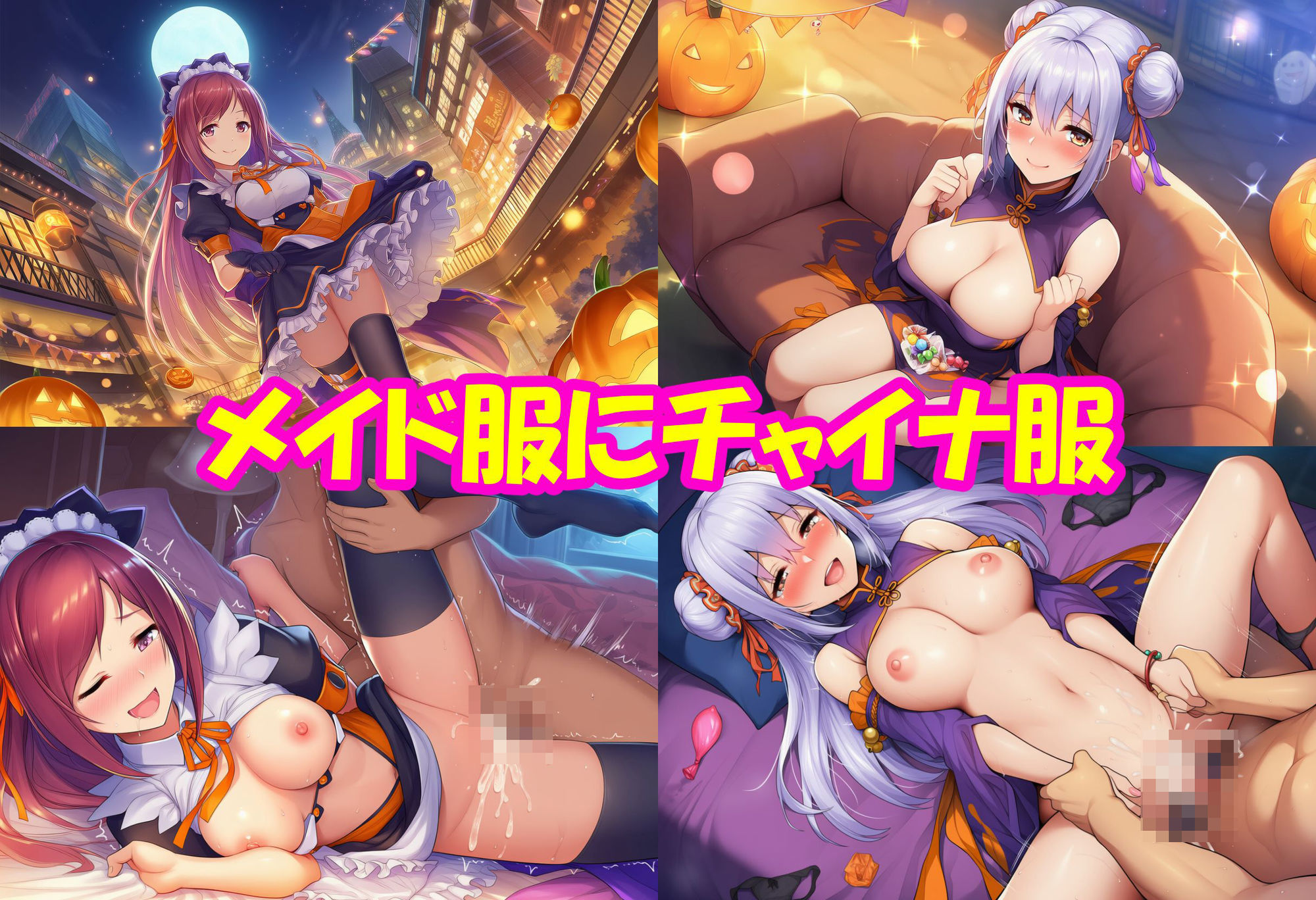 ハロウィンデート。いたずら彼女を返り討ち。 - サンプル画像 4