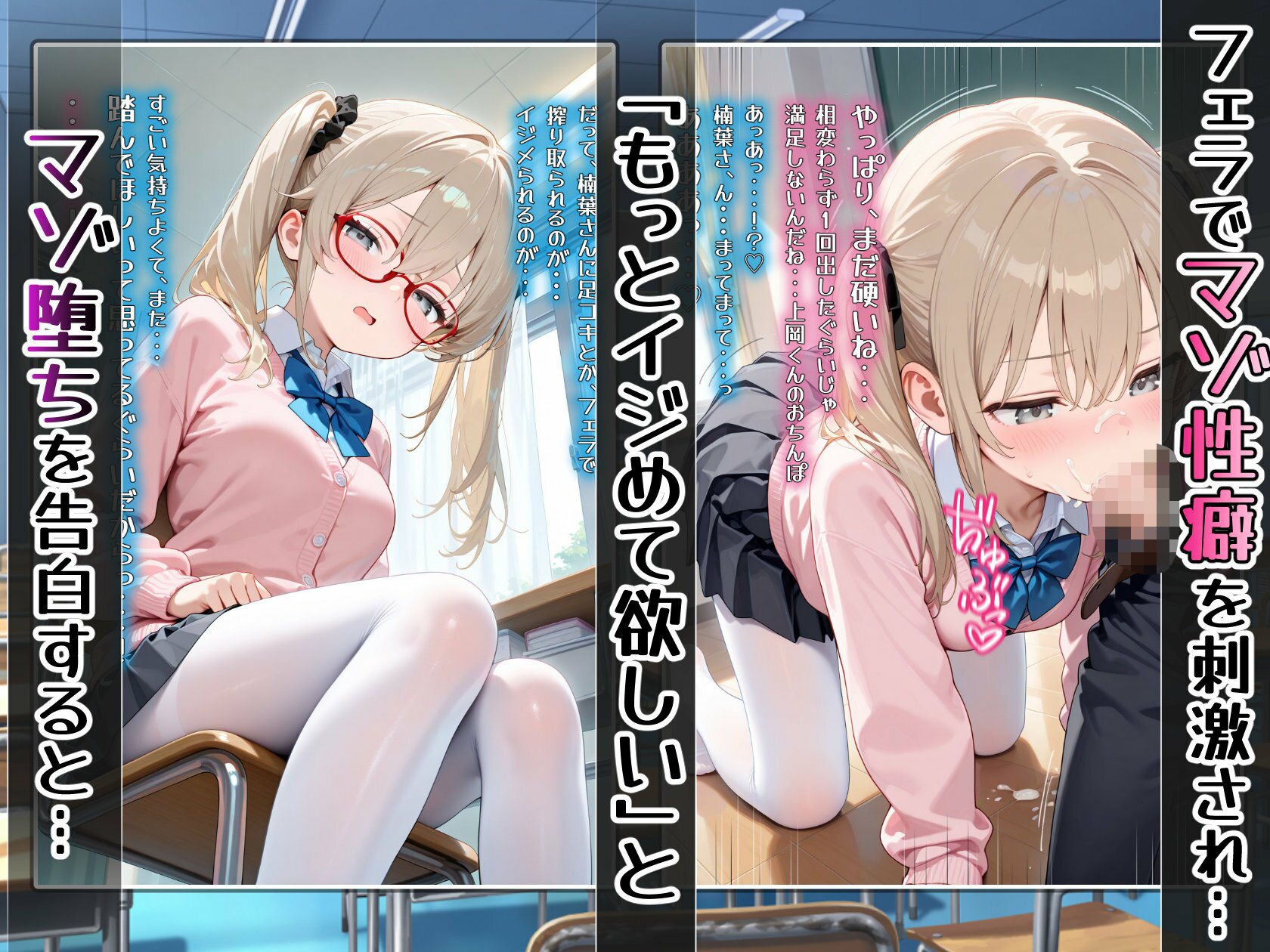 足コキでマゾ堕ち〜淫靡で内気なキミの性奴●になるまで〜 - サンプル画像 3