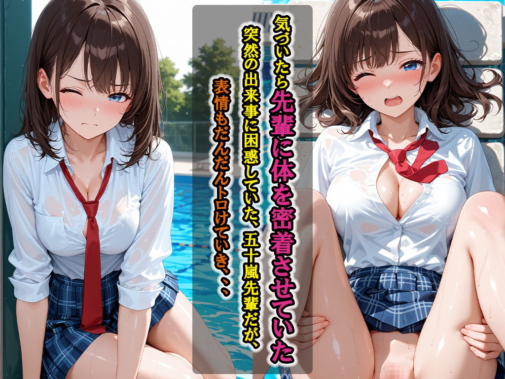 メス堕ち〜憧れの先輩に性指導、エロい姿にプールで発情ハメまくり - サンプル画像 4