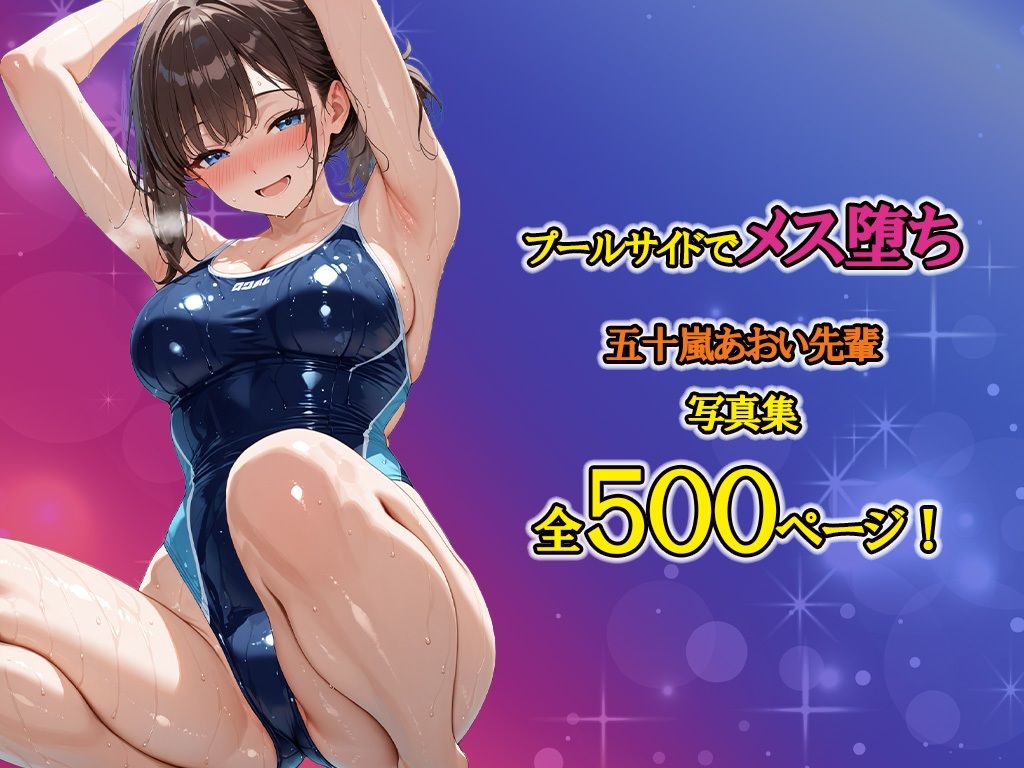 メス堕ち〜憧れの先輩に性指導、エロい姿にプールで発情ハメまくり - サンプル画像 10