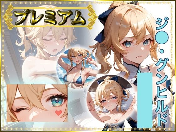 痴態がみえちゃう  ジ〇編