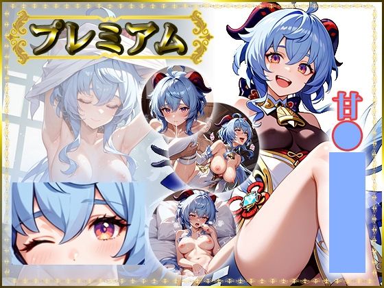 痴態がみえちゃう  甘〇編