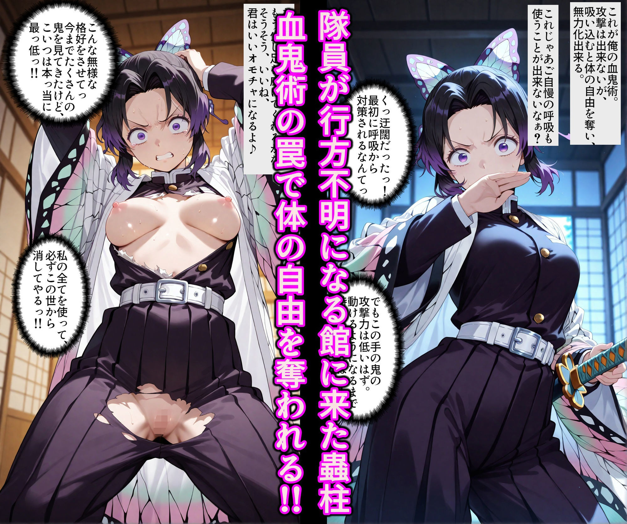 身体・常識・そして感情さえ？支配能力でスケベな身体の蟲柱を精子を乞うメス豚下僕にエロ洗脳 - サンプル画像 2