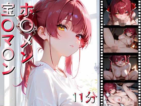 ホ〇メン 宝〇マ〇ン