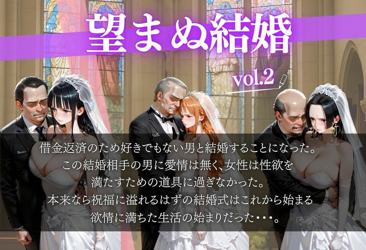 借金返済のため望まぬ結婚をした結果vol.2 - サンプル画像 1