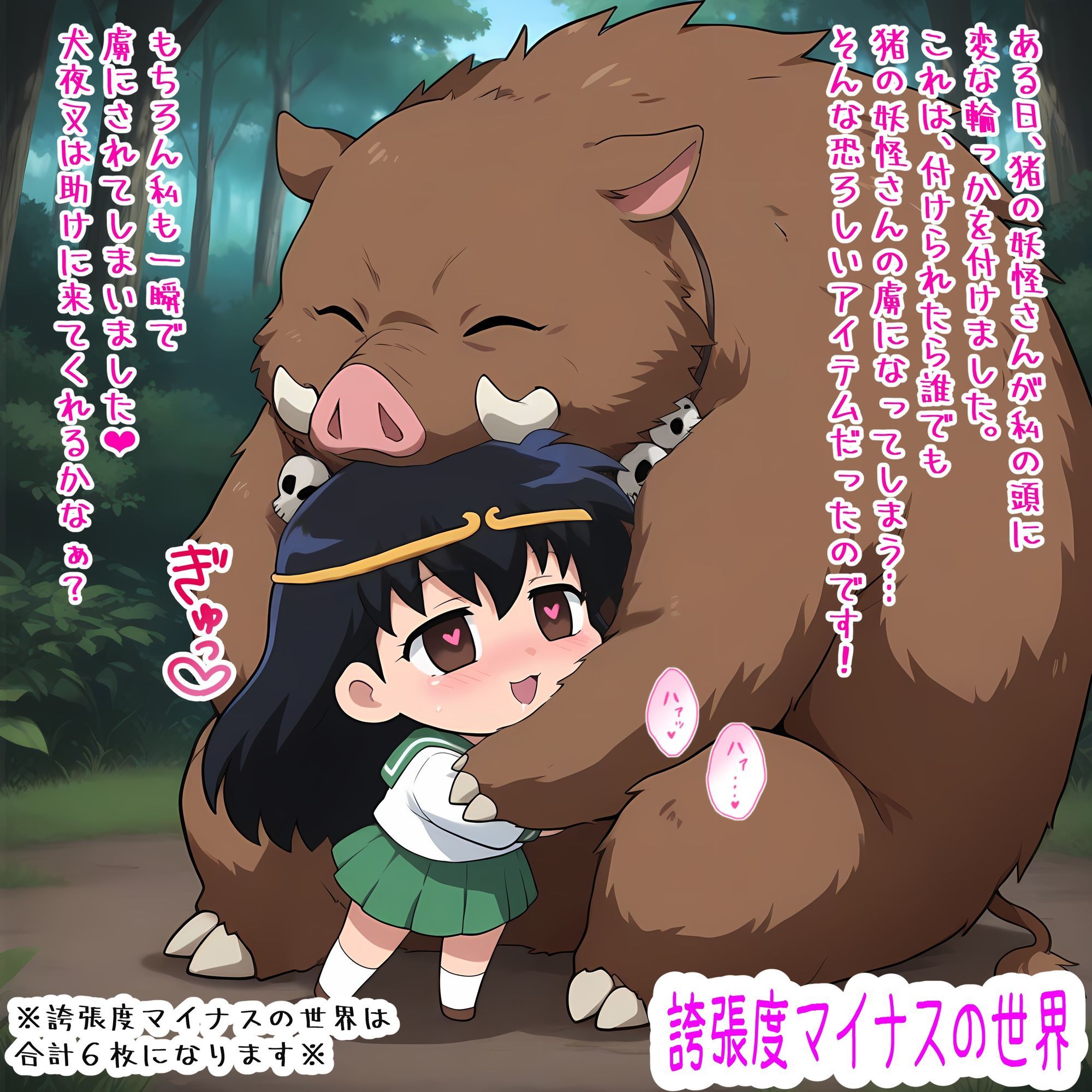 あのシーン！誇張し隊ー猪九戒編ー - サンプル画像 4