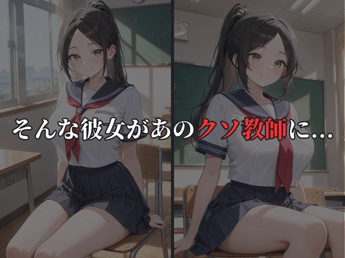 俺の彼女がキモ教師に種付けされていた - サンプル画像 3