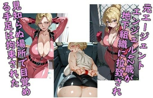 ヒロイン飼育  ビッ〇オー・エン〇ェル・ロー〇ウォーターが飼育されるCG集 - サンプル画像 1