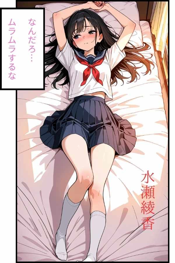 「スカートの中と夕日」〜放課後ひとりきりの部屋で濡れる想い〜 - サンプル画像 2