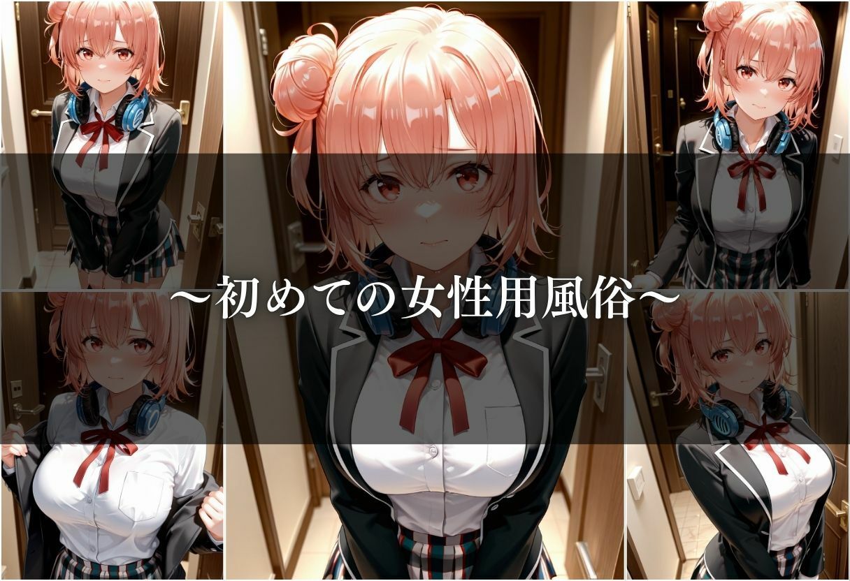 【女性用風俗】快楽と心の解放vol.14 - サンプル画像 4