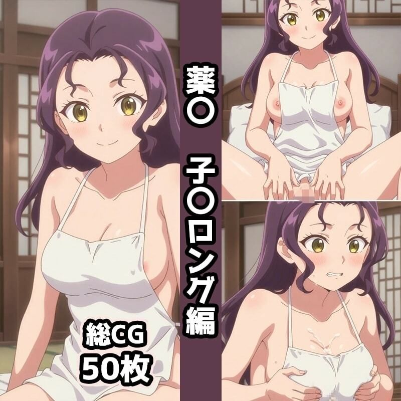 薬〇2nd総集編エロCG集（上） - サンプル画像 5