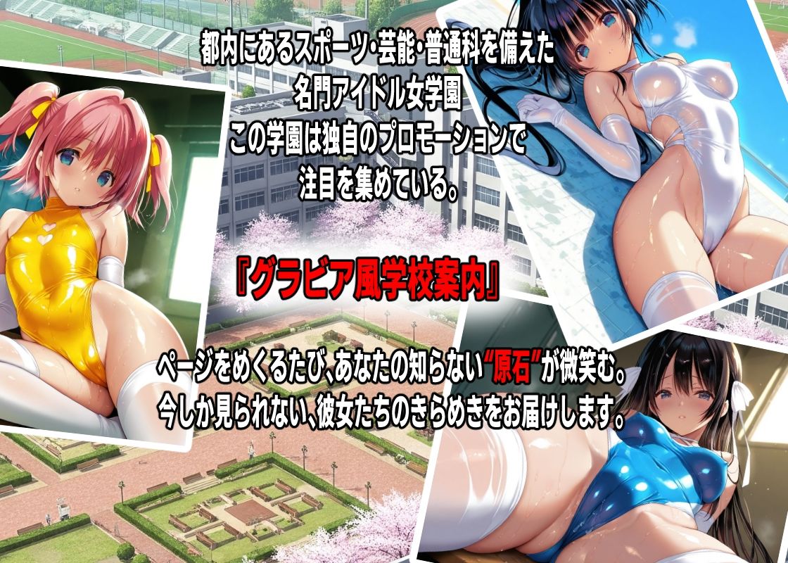 私立くいこみ学園  〜関係者向け学校案内〜 - サンプル画像 1