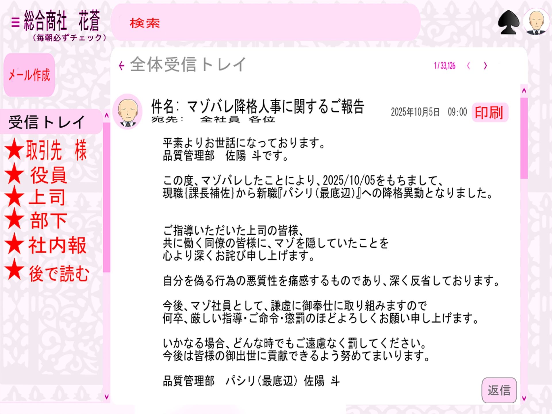 会社でマゾバレ、降格処分を喰らいました。 - サンプル画像 2
