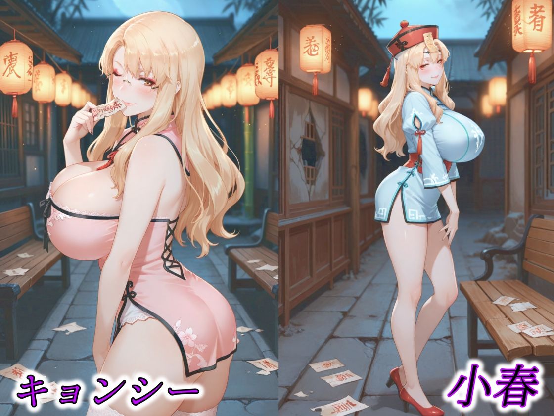 京香・結花・小春 Halloween Collection キョンシー＆サキュバス - サンプル画像 3