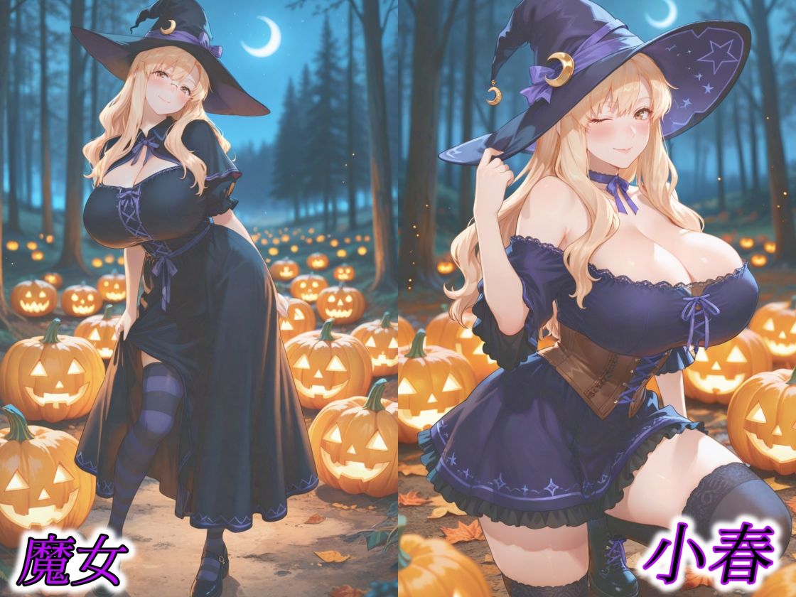 京香・結花・小春 Halloween Collection 死神＆魔女 - サンプル画像 6
