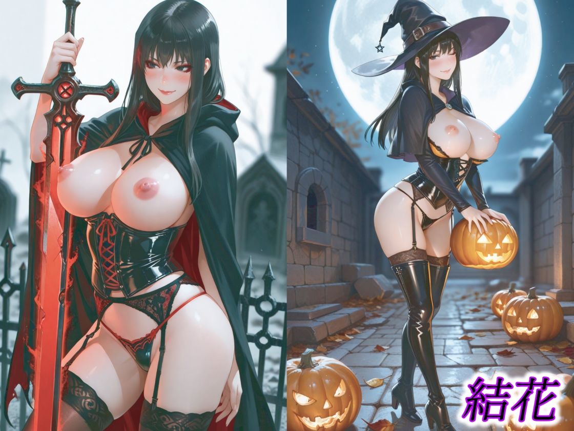 京香・結花・小春 Halloween Collection 死神＆魔女 - サンプル画像 8