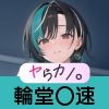 いつでもヤらせてくれるカノジョ。REMAKE 〜ホロ〇イブ 輪堂〇速編〜 - サンプル画像 5