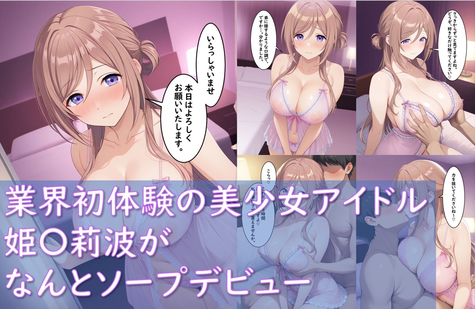 最高級風俗嬢_姫〇莉波〜業界初挑戦でソープデビュー〜 - サンプル画像 2